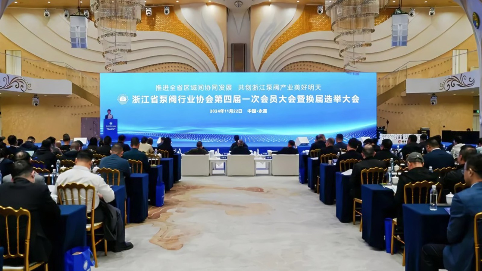 浙江省泵閥行業(yè)協(xié)會換屆，王漢洲當(dāng)選會長，共謀產(chǎn)業(yè)升級